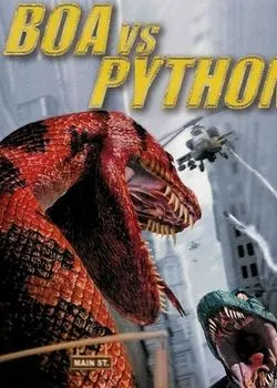 王蛇对巨蟒2