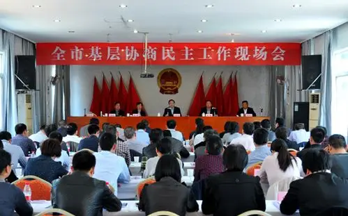 全市基层协商民主工作现场会昨召开