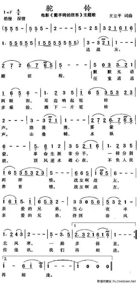 梦驼铃高清简谱