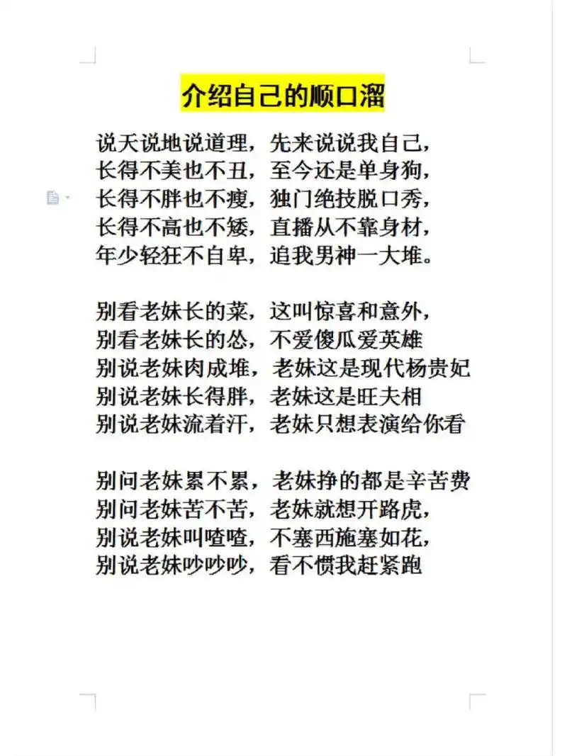 主播直播间介绍自己的顺口溜