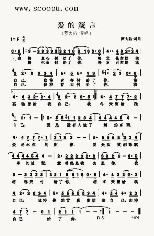 爱的箴言 歌曲类 简谱_歌谱简谱_哆来咪123曲谱网