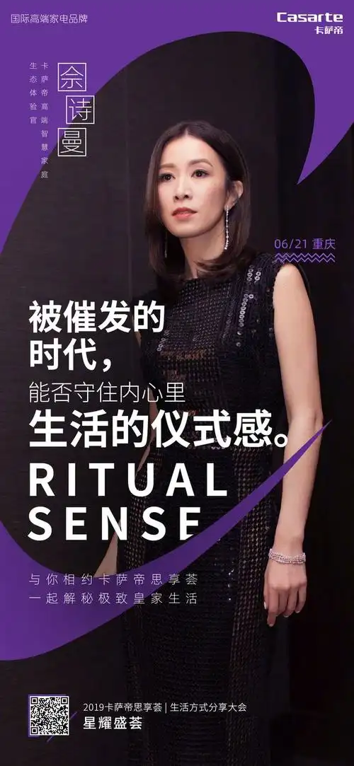 09:14:13卡萨帝2019思享荟人物海报-佘诗曼排版0sqro2w8该采集也在