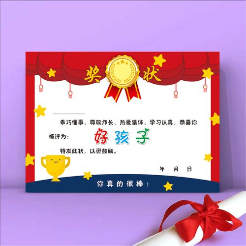 大号时尚红色奖杯好孩子奖状纸内芯学生可定做打印荣誉证书a4优秀