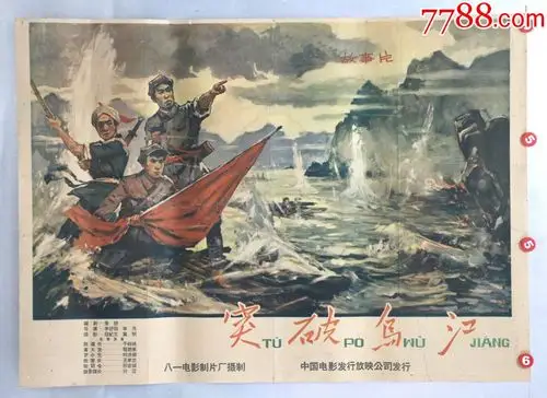 突破乌江(托裱),电影海报_第1张_7788电影海报
