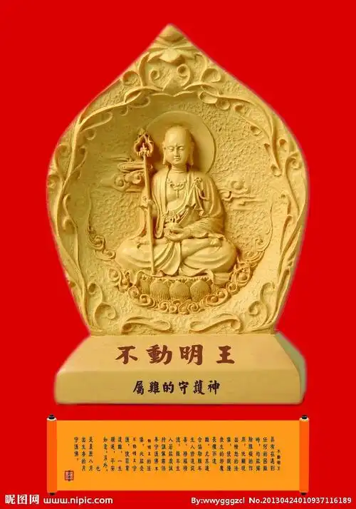 不动明王降魔咒的威力