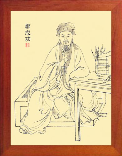 营养书画 天然实木有框画简约装饰画挂摆件 民族英雄 郑成功画像