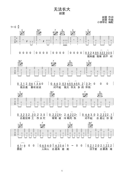 吉他谱 第1页
