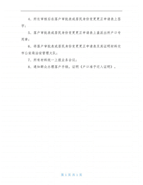 户口准予迁入证明.pdf 3页