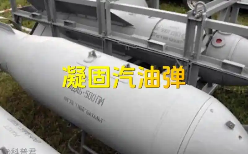 比原子弹还恐怖的炸弹-凝固汽油弹