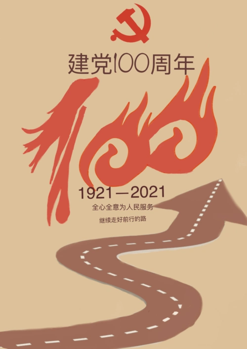 艺术设计学院举办"铭党史·筑青春"主题海报设计大赛