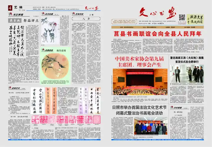 文心书画报纸图版欣赏 第六十七期