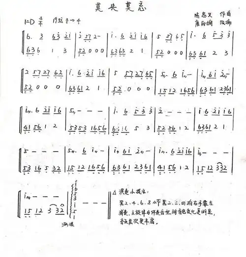 莫失莫忘漠河舞厅女人花古筝曲谱