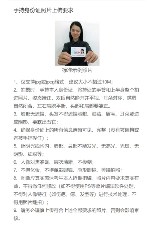 3. 本人手持身份证照片,照片要求见下图:2.