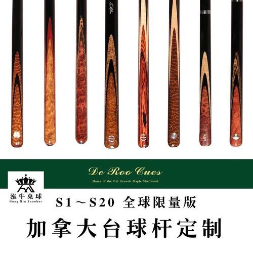 正品加拿大kevin deroo台球杆迪鹿台球杆斯诺克中式黑八美式球杆