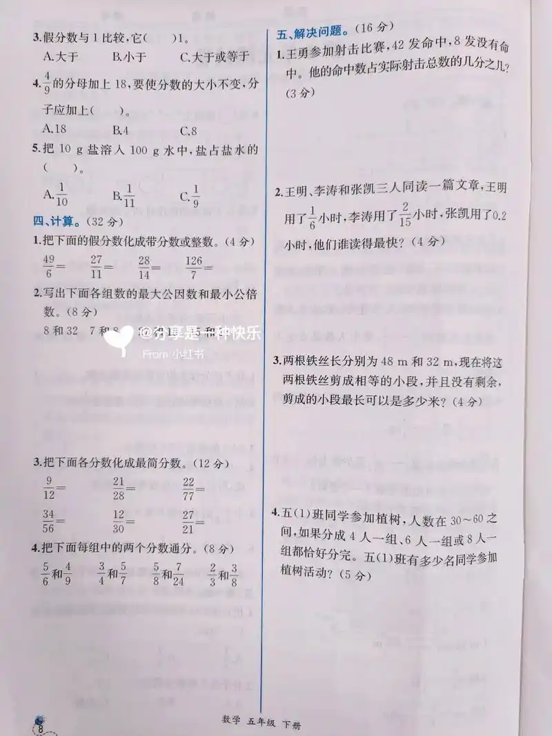 五年级下册数学课时练04第四单元测试卷 课时练内卷持续更新中