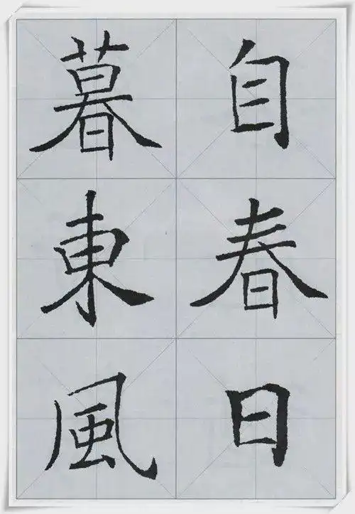 褚遂良楷书集字古诗十首欣赏,字字精华!