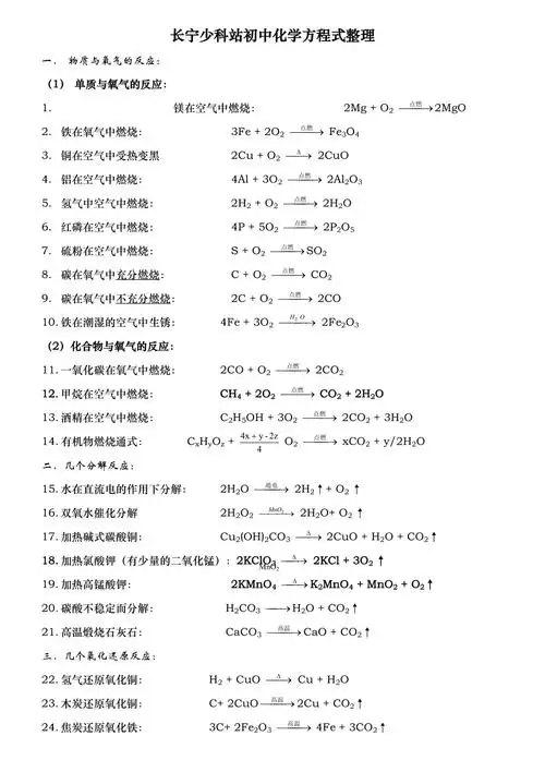 初中化学方程式全一册修改
