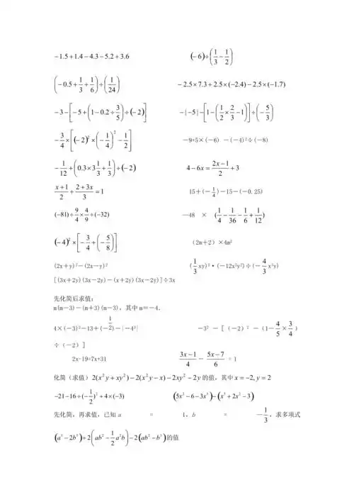 初一数学计算题练习
