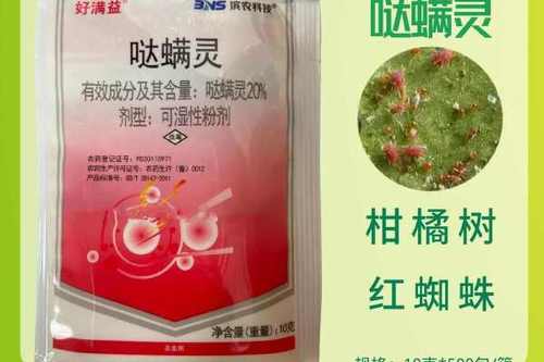 68/包 滨农好满益20%哒螨灵可湿性粉剂柑橘树红蜘蛛农药杀虫剂