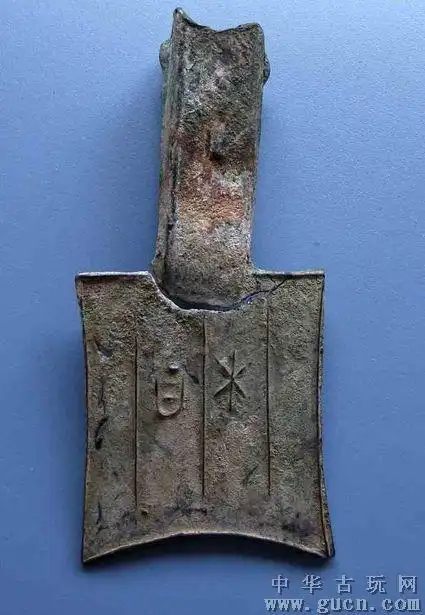 空首布 - 古董,古玩,鉴定 - 中华古玩网 - 古董