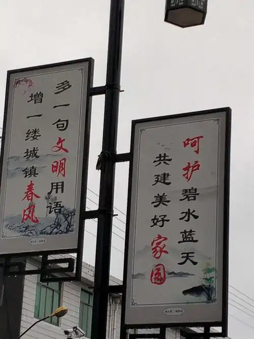 路边随处可见的文明标语.