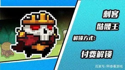 《元气骑士》刺客骷髅王皮肤