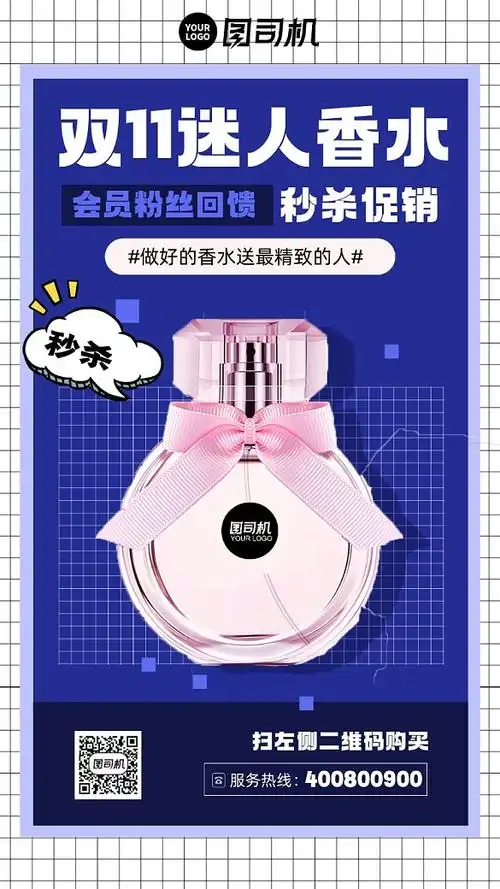 双11香水促销蓝色活动手机海报