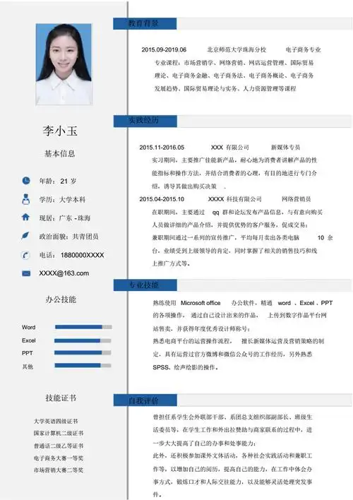 大学本科个人简历设计通用模板(推荐) .pdf