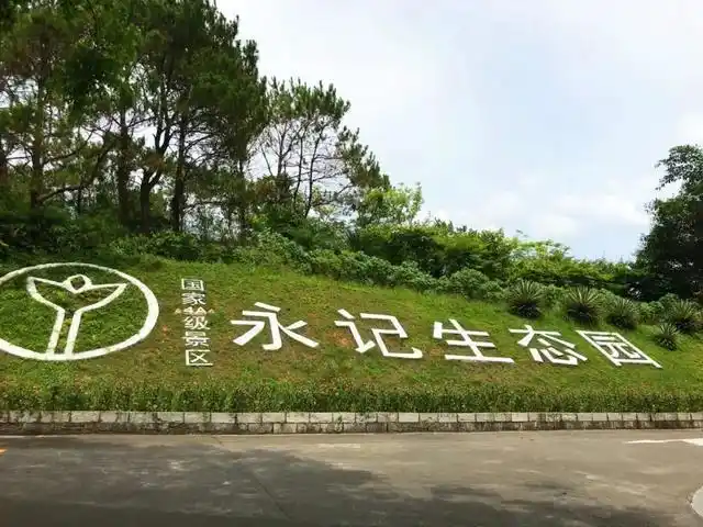 4a级景区:惠东永记生态园 好玩吗?动物园,花海,滑草,摄影