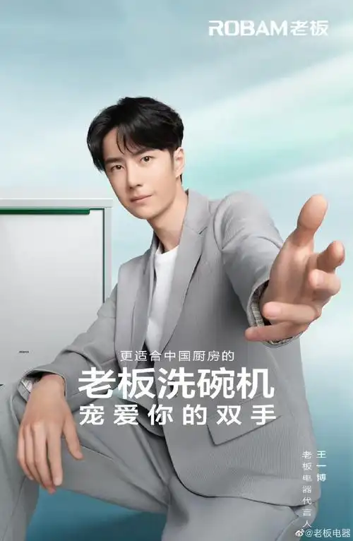 王一博老板电器代言人