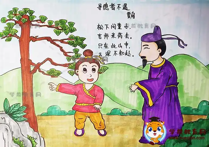 寻隐者不遇诗配画怎么画简单,寻隐者不遇诗配画一年级简笔画 - 学前