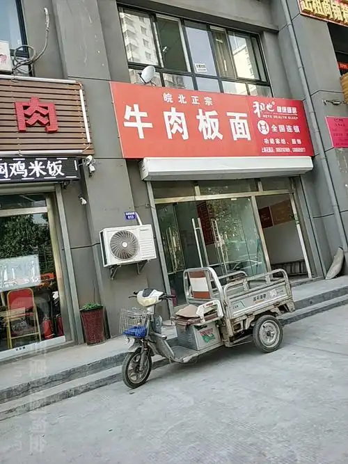 皖北正宗牛肉板面