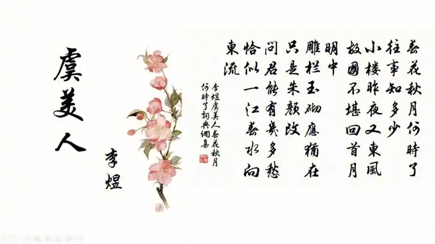 高一语文虞美人课件