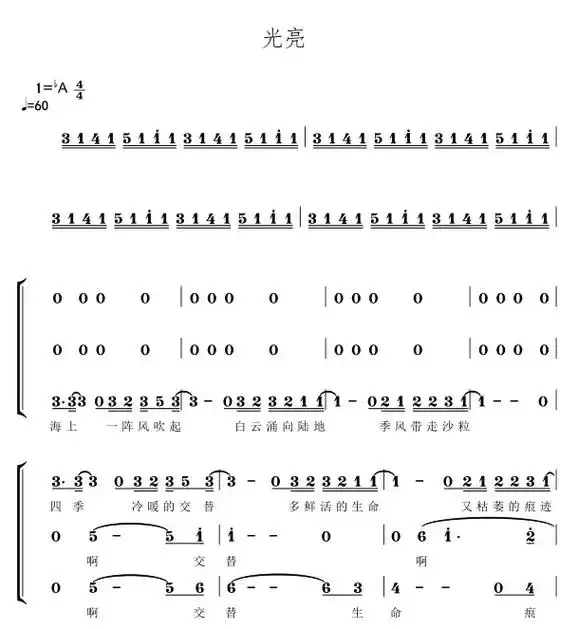 光亮 厦门六中童声合唱团 编配改编合唱简谱钢琴伴奏五线谱 - 抖音