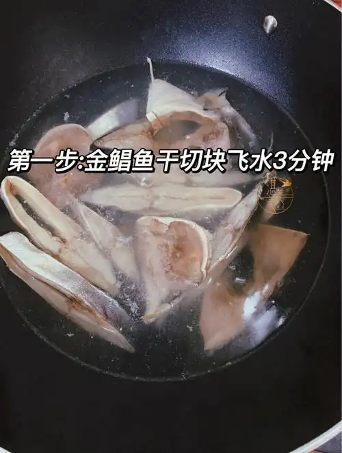 金鲳鱼干的做法