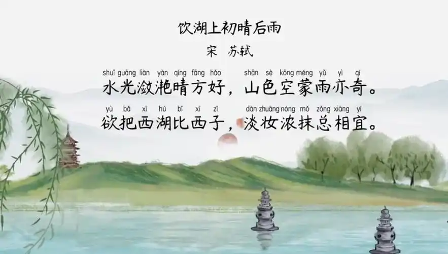 北幼战疫"宅"行动之微课程六十三:古诗《饮湖上初晴雨后》