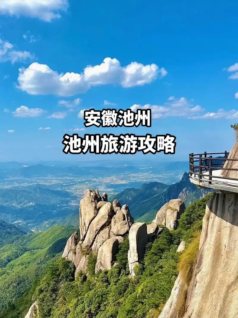 安徽池州-九华山旅游攻略(附佛礼路线)安徽兄弟姐妹,请把咱们 - 抖音