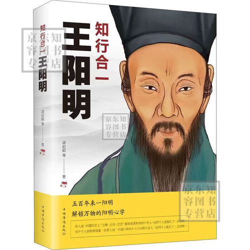 王阳明知行合一 董宇辉推荐书籍正版心学智慧书籍王守仁人生哲理修身