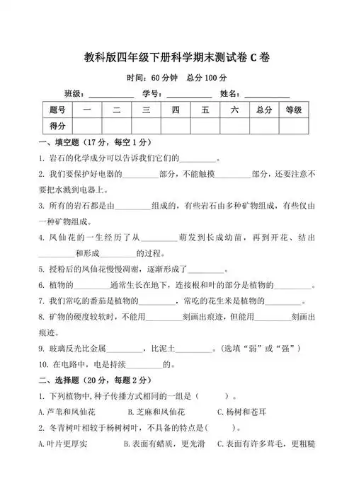 2021年教科版四年级下册科学期末测试卷c含答案