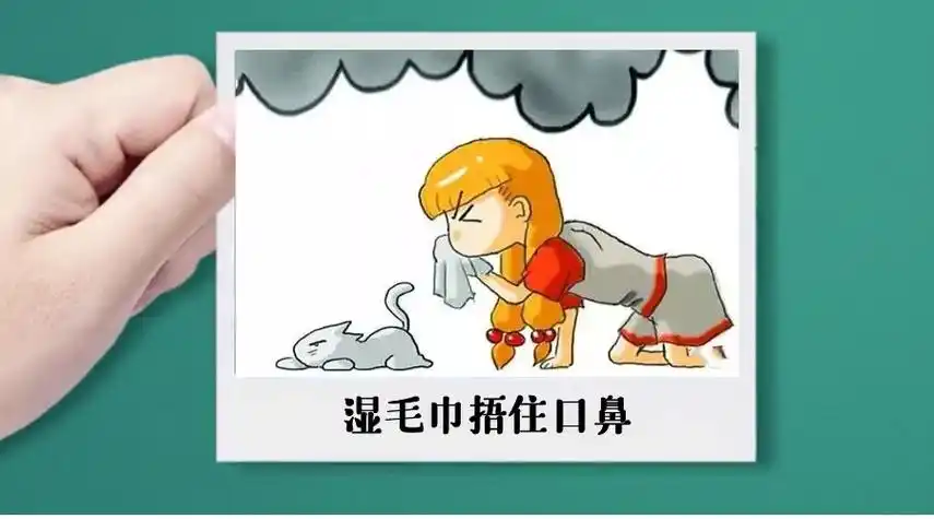 低姿湿毛巾捂住口鼻进行逃生