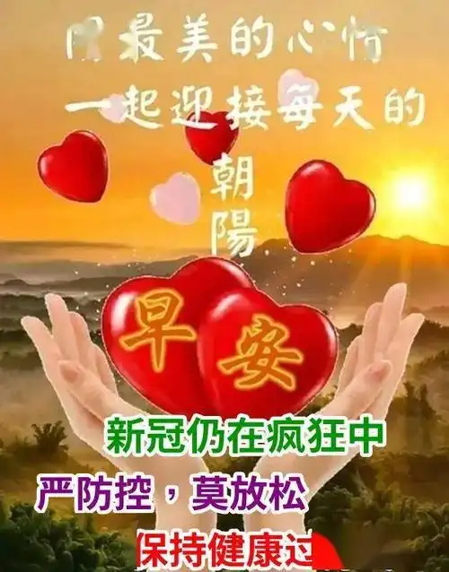 2021中老年问候表情图片非常时期保重身体