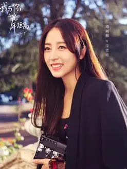 我与你的光年距离演员表