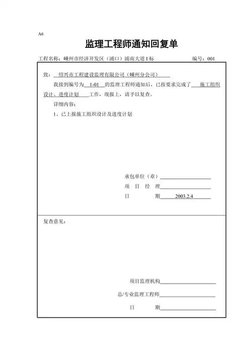 监理工程师通知回复单