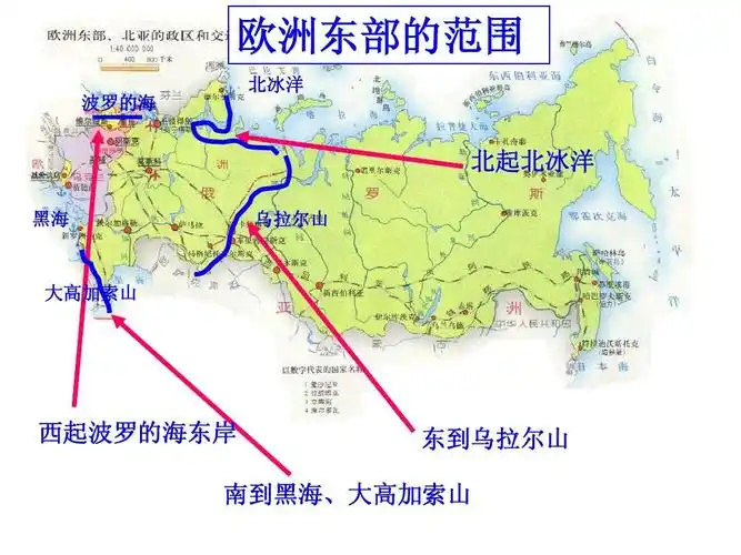 (1)ppt 欧洲东部的范围 波罗的海 北冰洋 北起北冰洋 黑海 乌拉尔山
