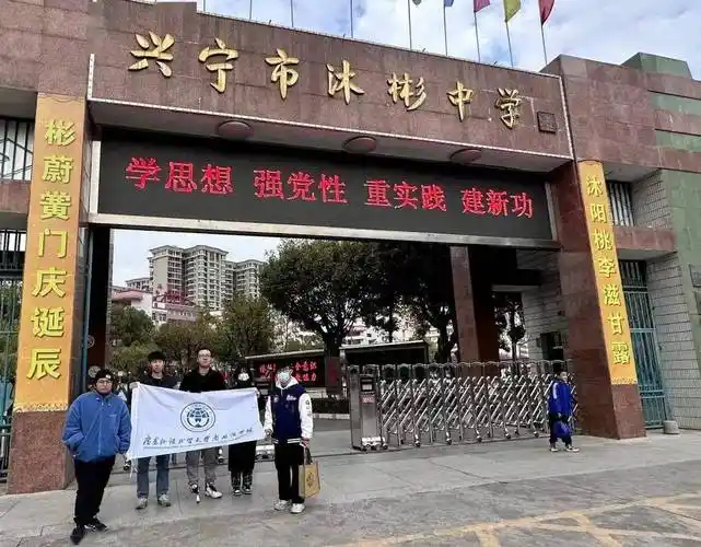 校门口合影兴宁市沐彬中学——广东省一级学校.
