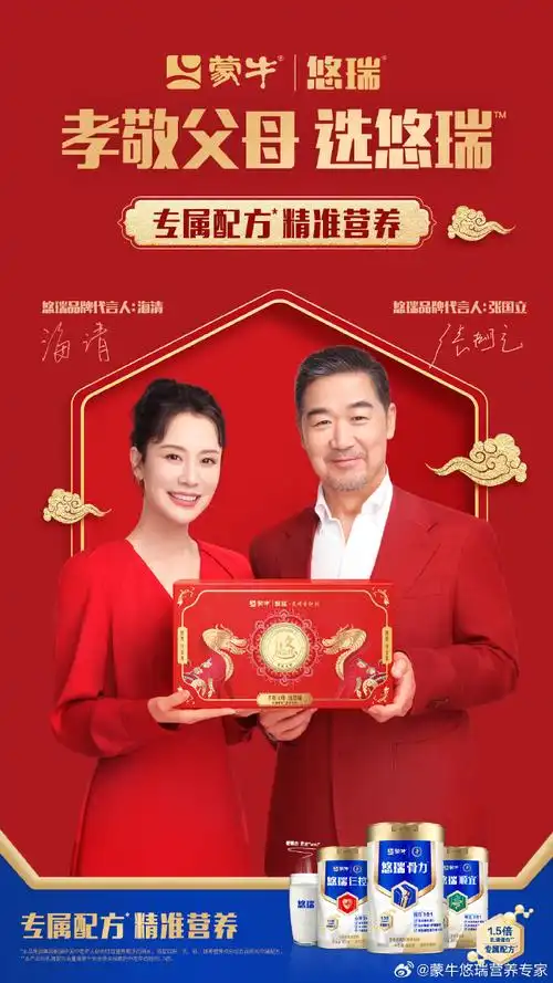 蒙牛悠瑞国民父女代言人组合##海清代言蒙牛悠瑞##孝敬父母选悠