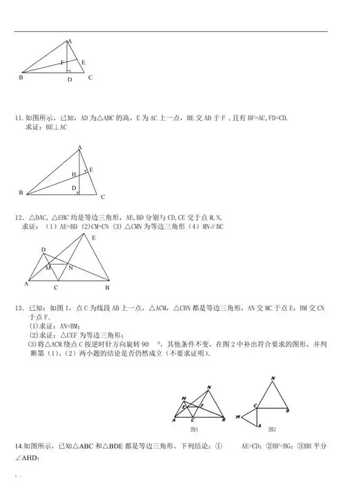 全等三角形证明题练习提高题