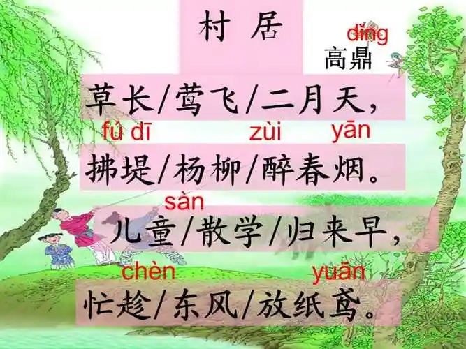 二年级部篇下册语文古诗二首村居ppt