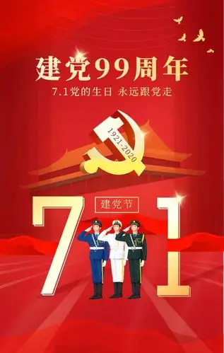 建党节朋友圈微博文案