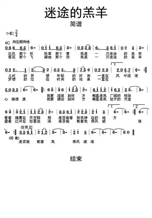 迷途的羔羊歌词简谱